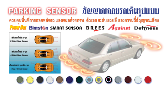 PARKING_SENSOR_2