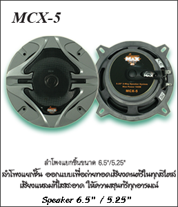 MCX-5