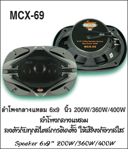 MCX-69